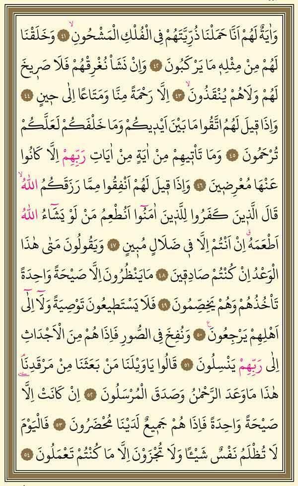 Sourate Yasin 4e page