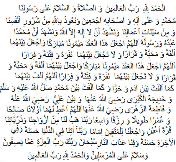 Prière de mariage en arabe