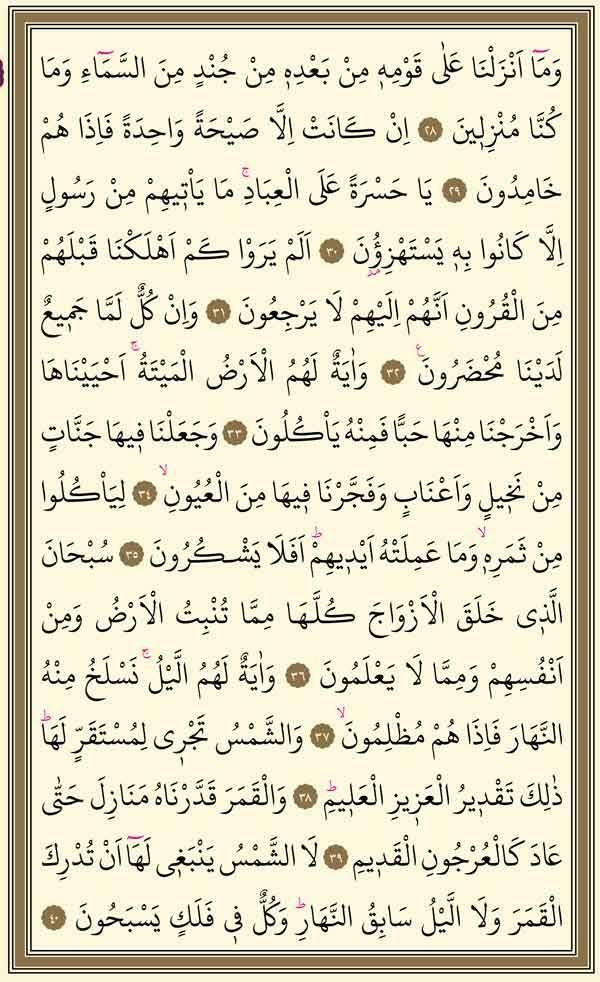 Sourate Yasin 3. page