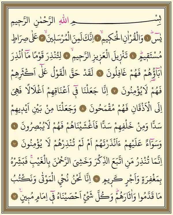 Sourate Yasin page 1