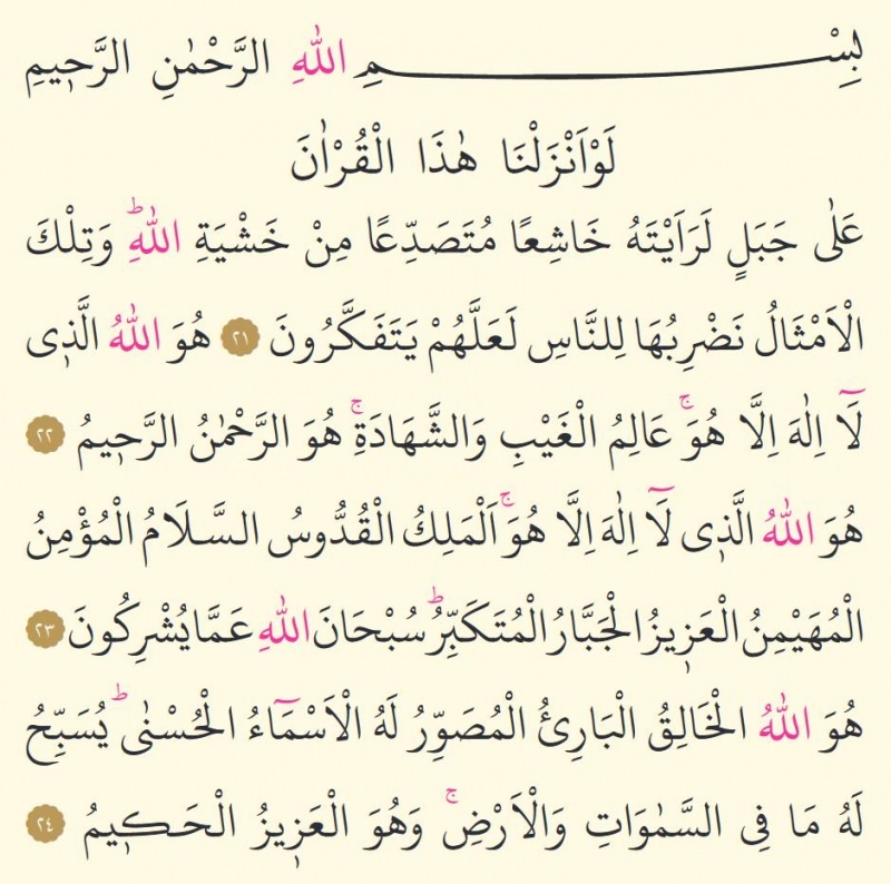 Les trois derniers versets de la sourate al-Hashr