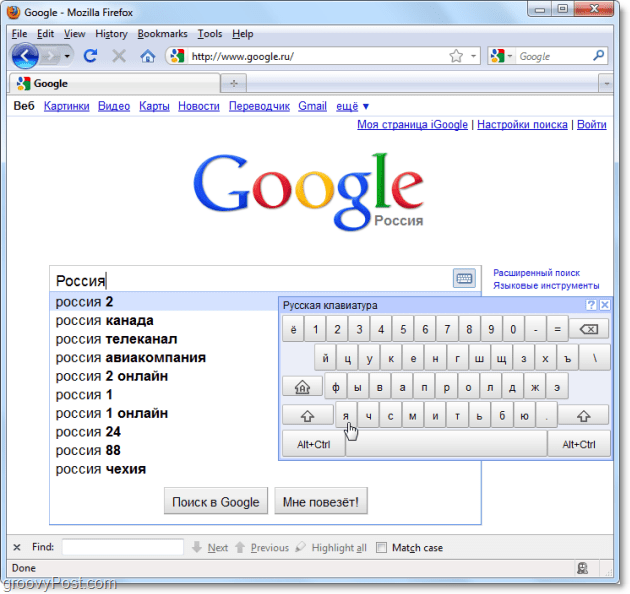 Recherchez dans Google un clavier virtuel pour votre langue [groovyNews]