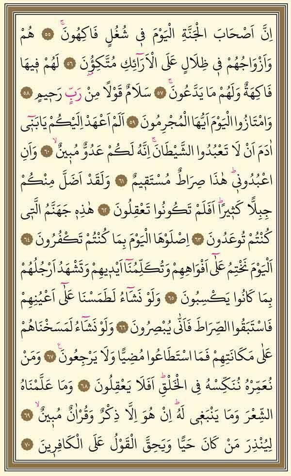 Sourate Yasin, page 5