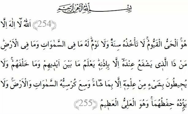 Verset cure arabe