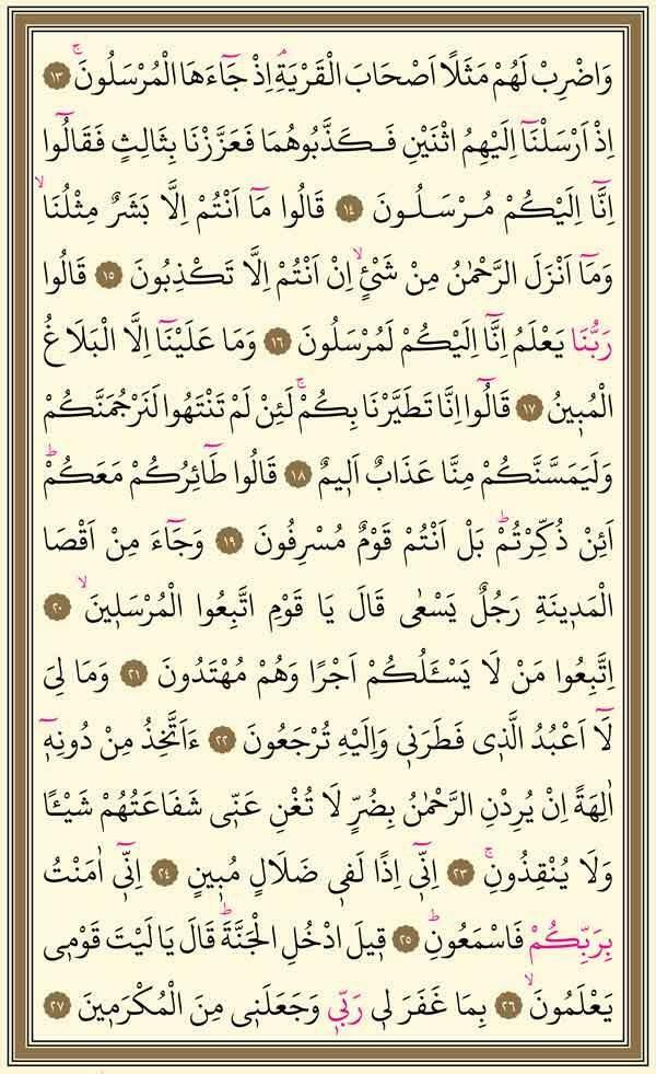 Sourate Yasin 2e page